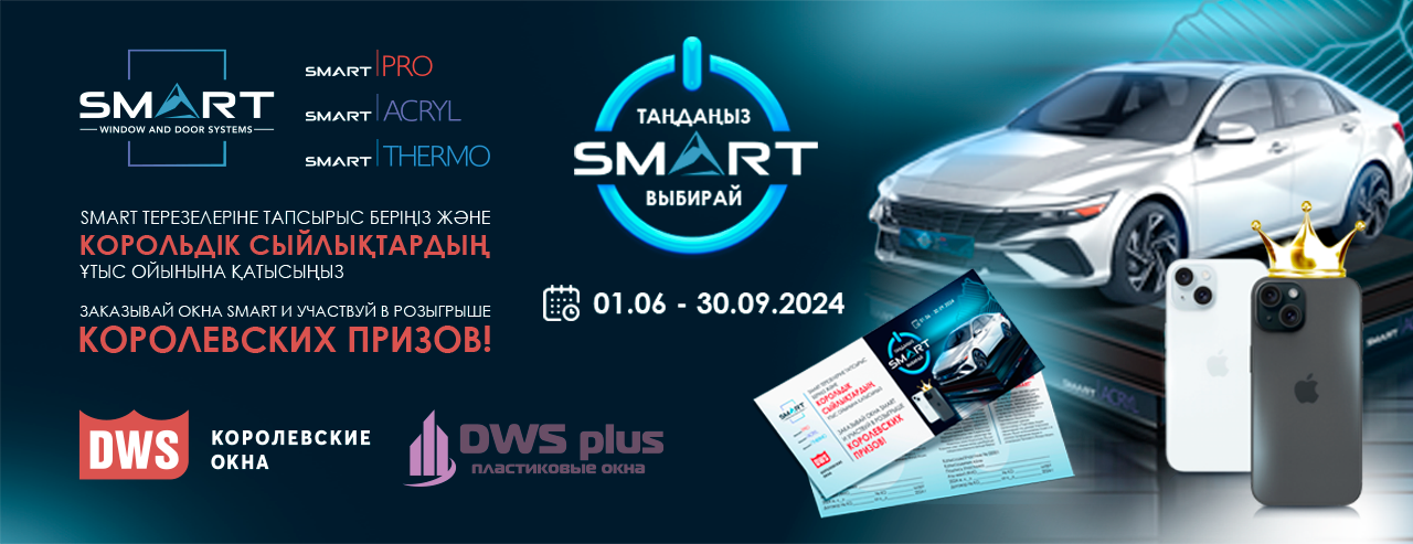 Финальный розыгрыш по акции “Выбирай SMART” в Темиртау